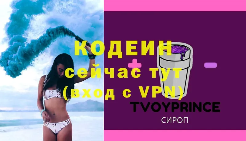 Codein Purple Drank  Верея 